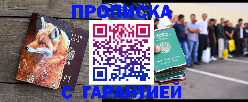 временная регистрация 2025 в Бурятии