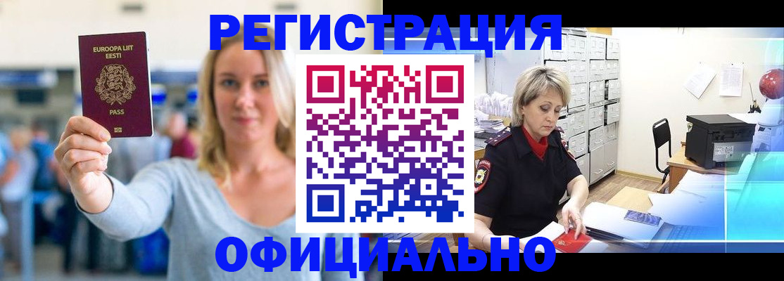 временная регистрация поиск в Бурятии