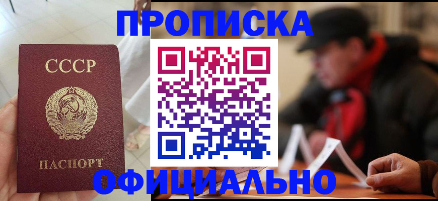 временная регистрация для школы в Бурятии